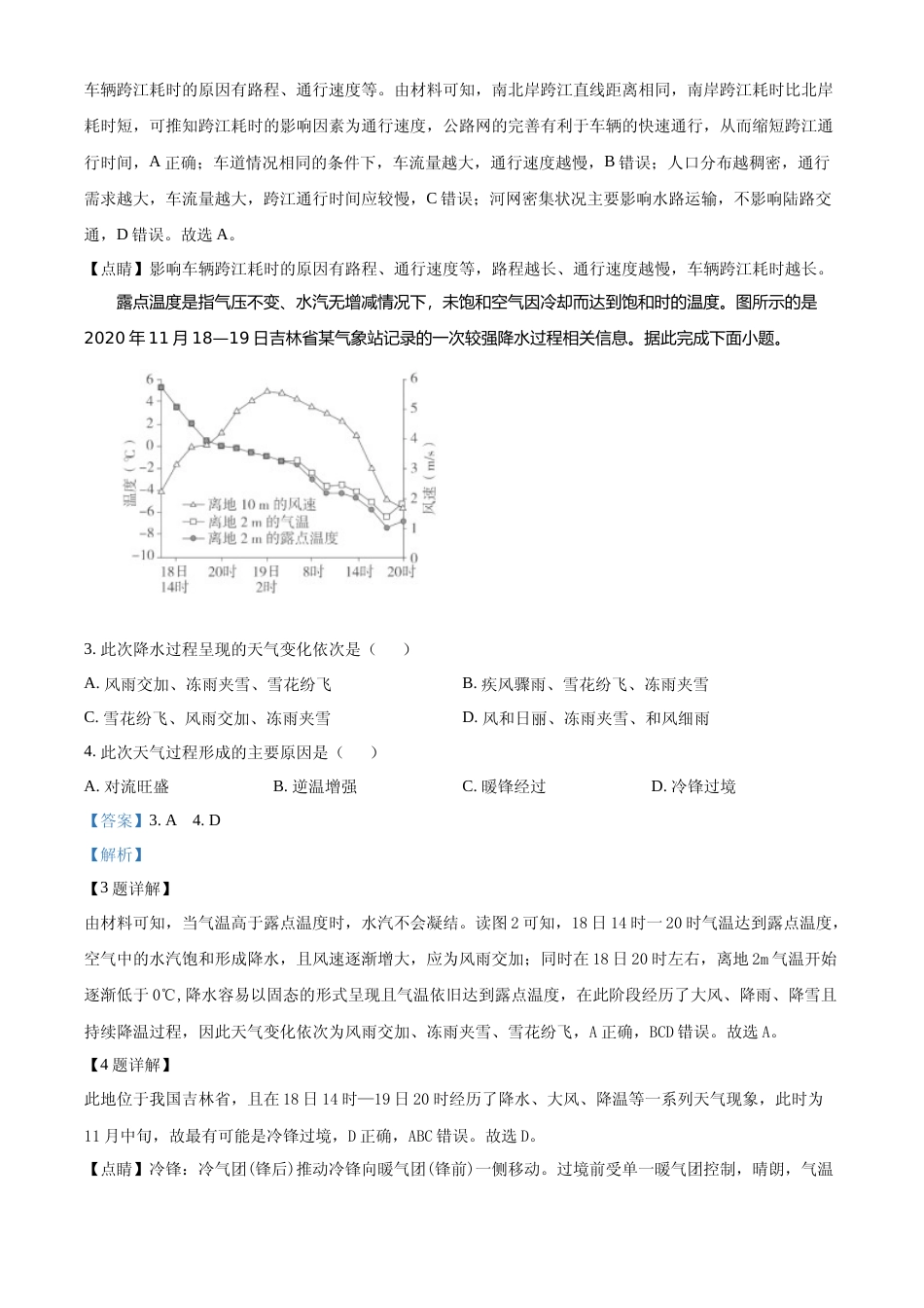 [高考真题]2023年广东高考地理真题解析_第2页
