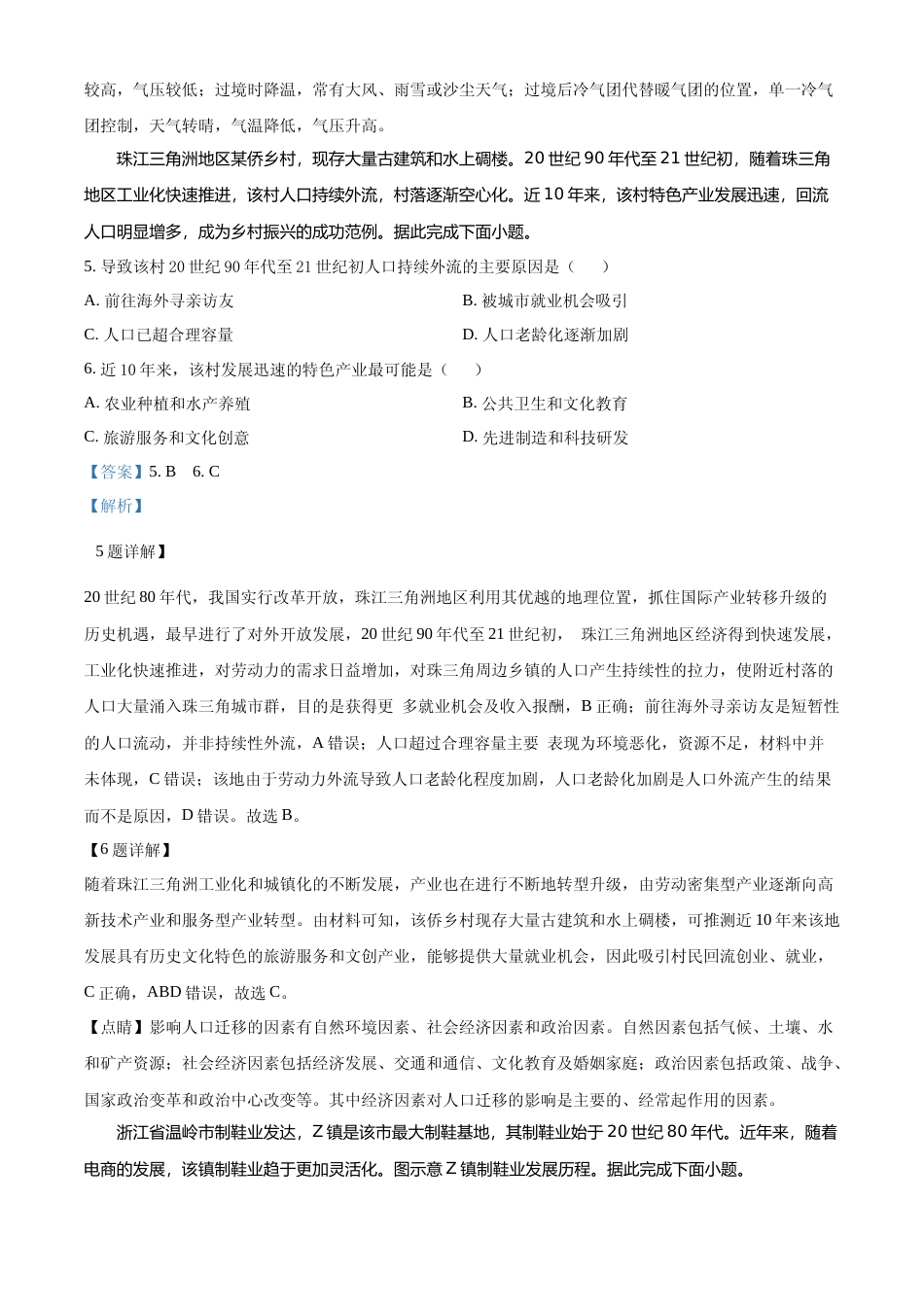 [高考真题]2023年广东高考地理真题解析_第3页