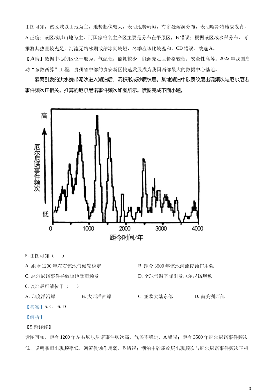 [高考真题]2023年北京卷高考地理真题解析_第3页