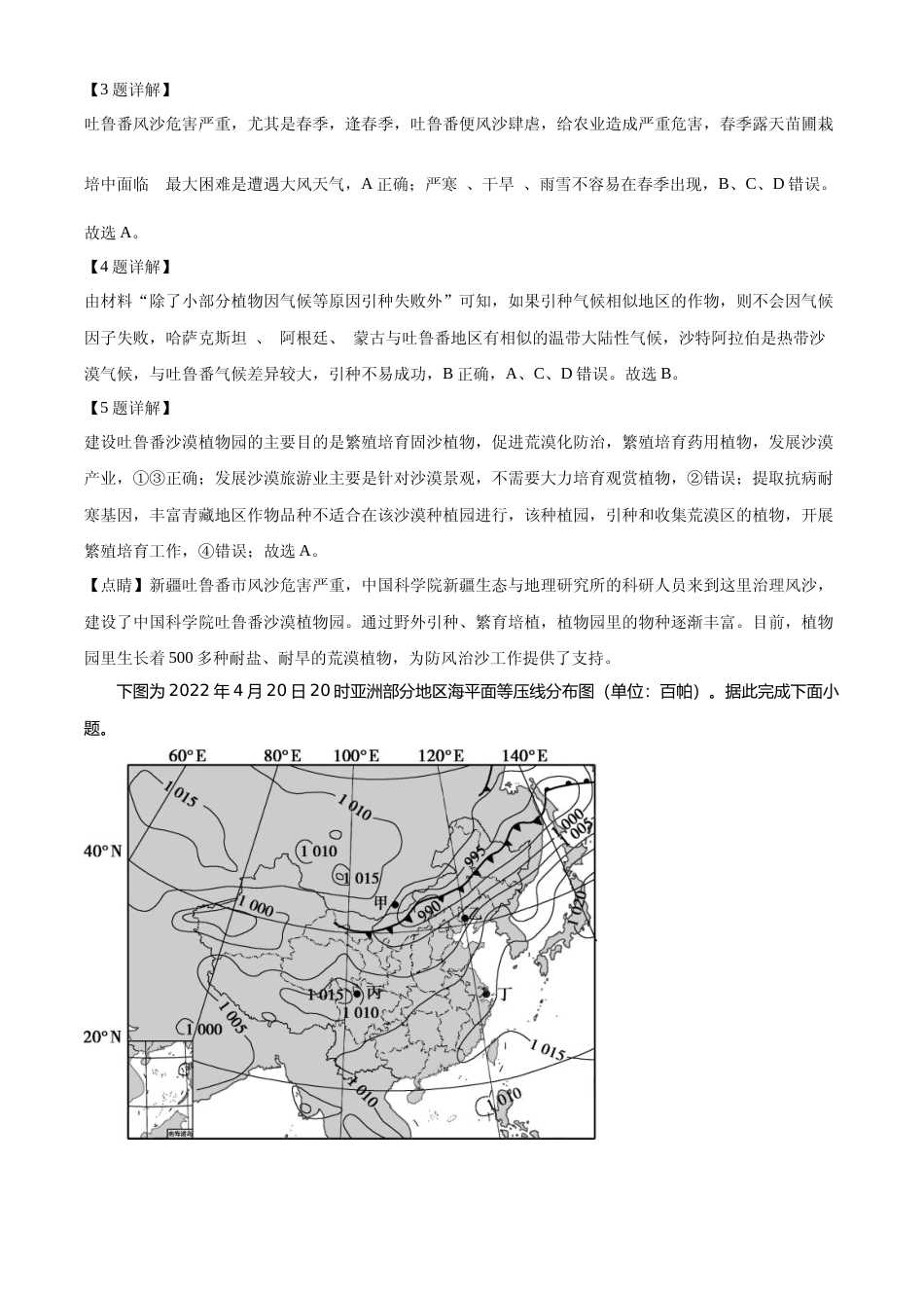 [高考真题]2022年海南省高考地理真题解析_第3页