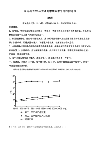 [高考真题]2022年海南省高考地理真题解析