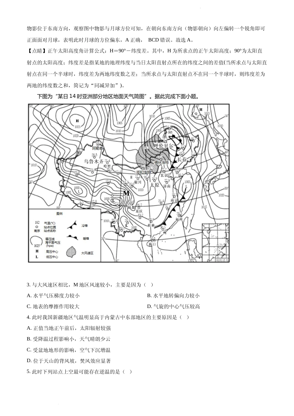 [高考真题]2021年江苏省高考地理真题解析_第2页