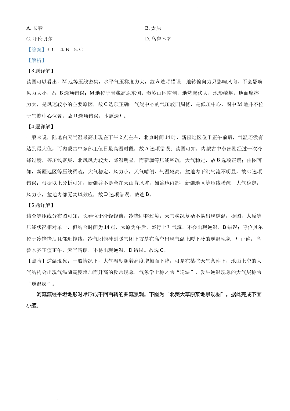 [高考真题]2021年江苏省高考地理真题解析_第3页