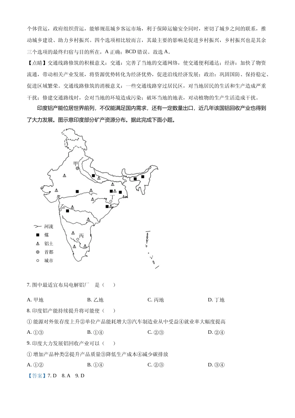 [高考真题]2022年湖北省高考地理试题真题解析_第3页