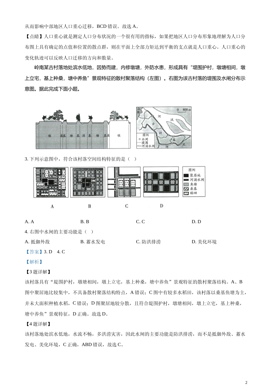 [高考真题]2023年海南高考地理真题解析_第2页
