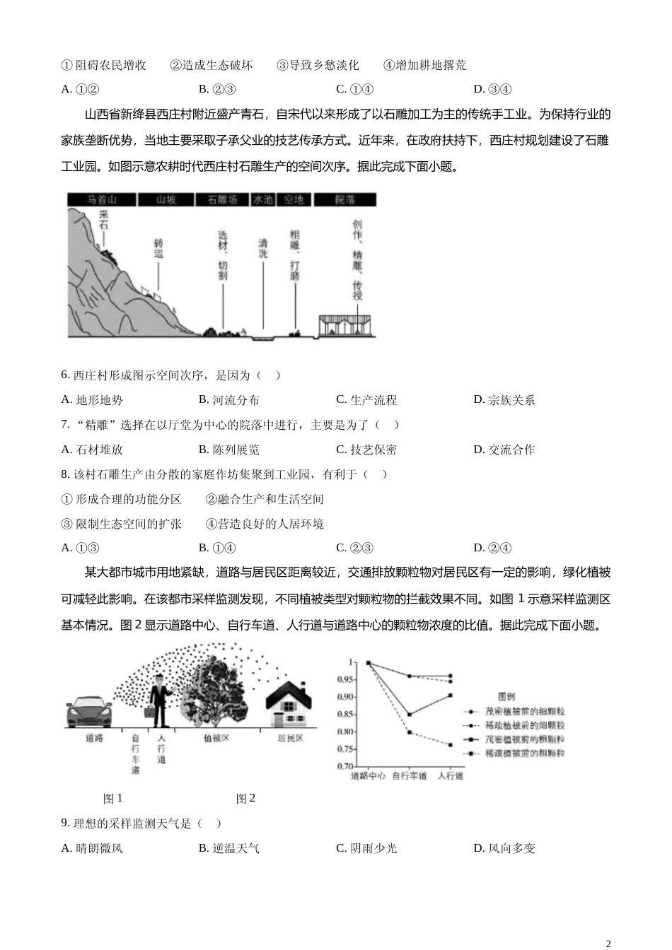 [高考真题]2024年湖南省高考地理真题_第2页