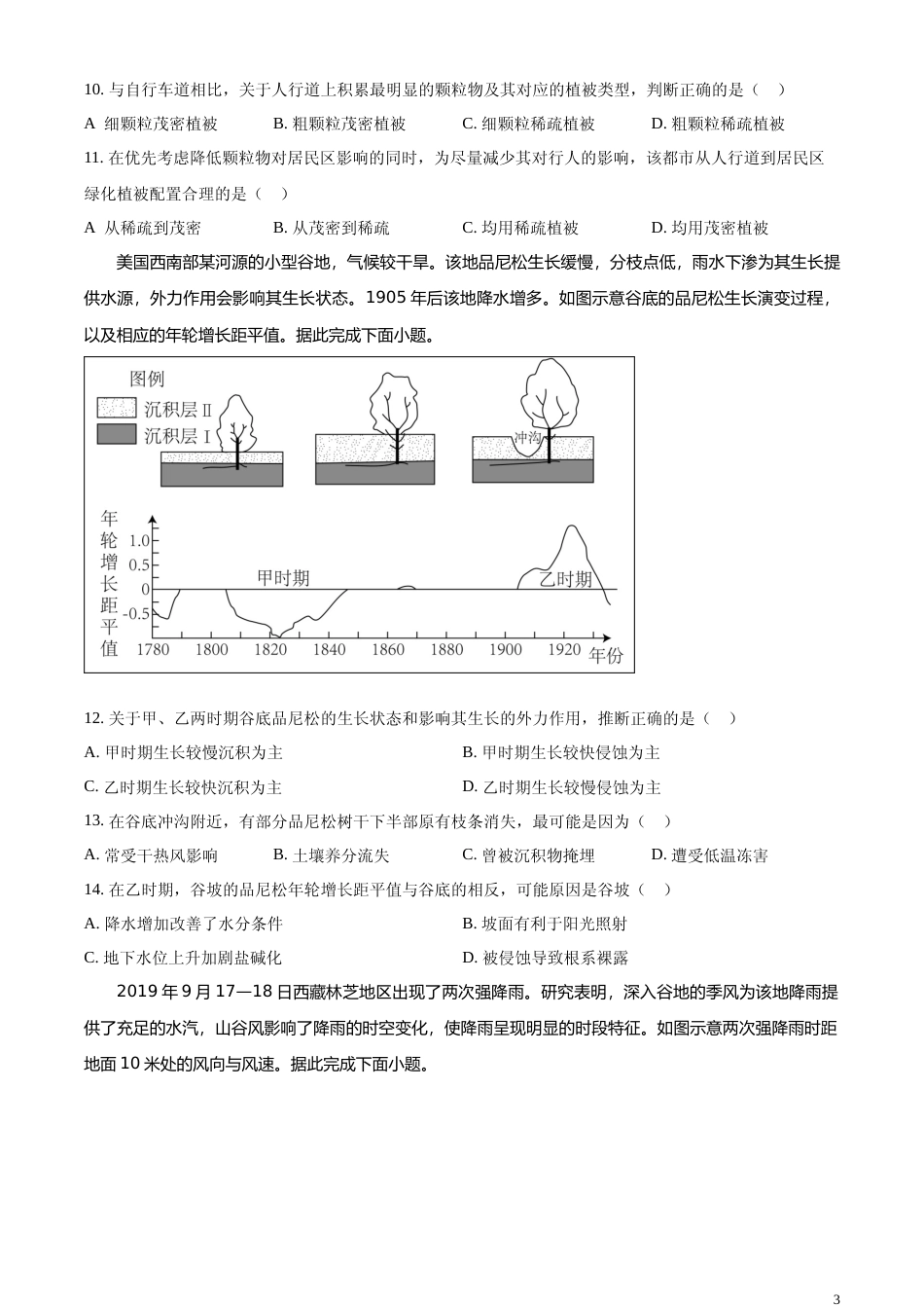 [高考真题]2024年湖南省高考地理真题_第3页