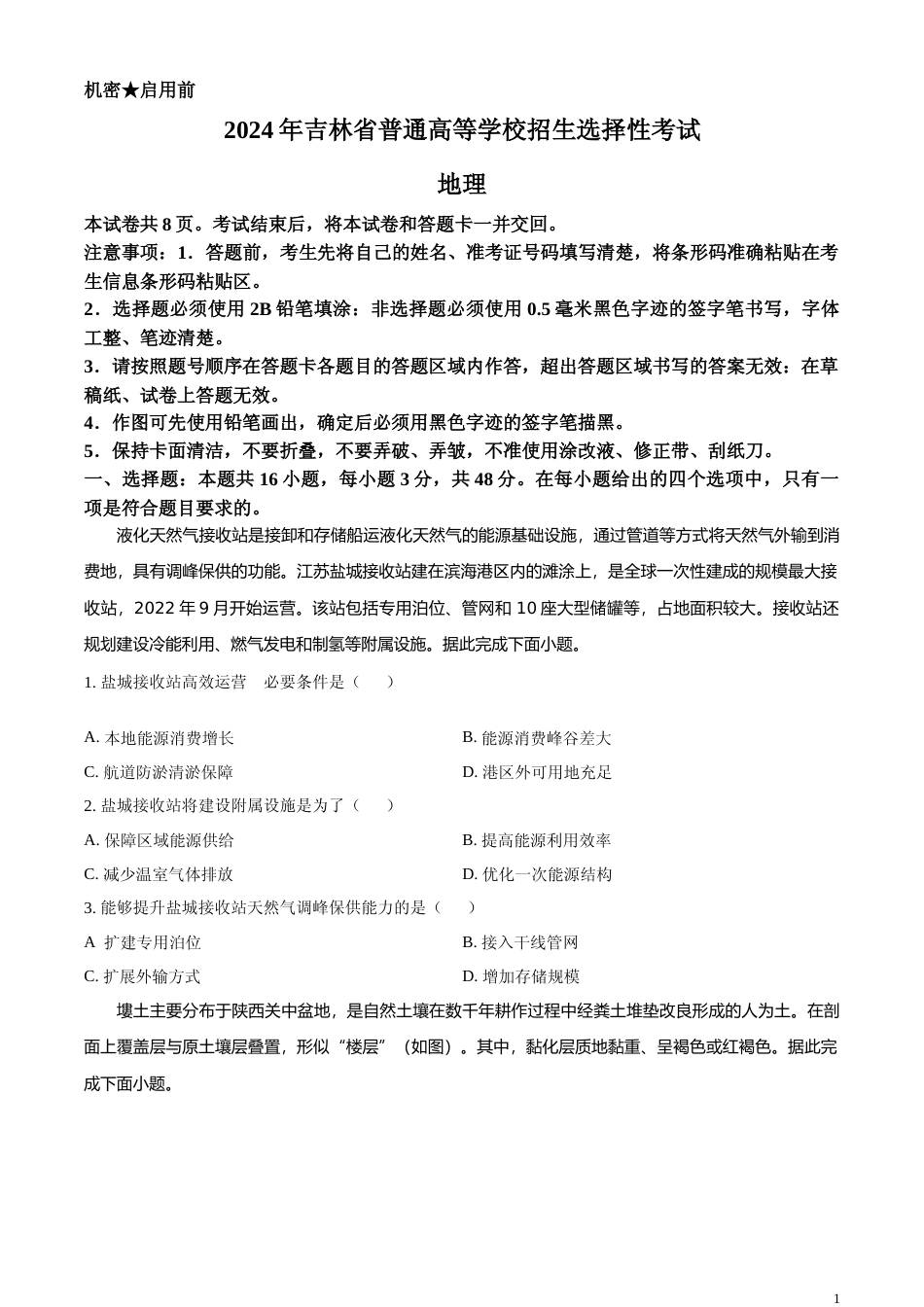 [高考真题]2024年吉林省高考地理真题_第1页