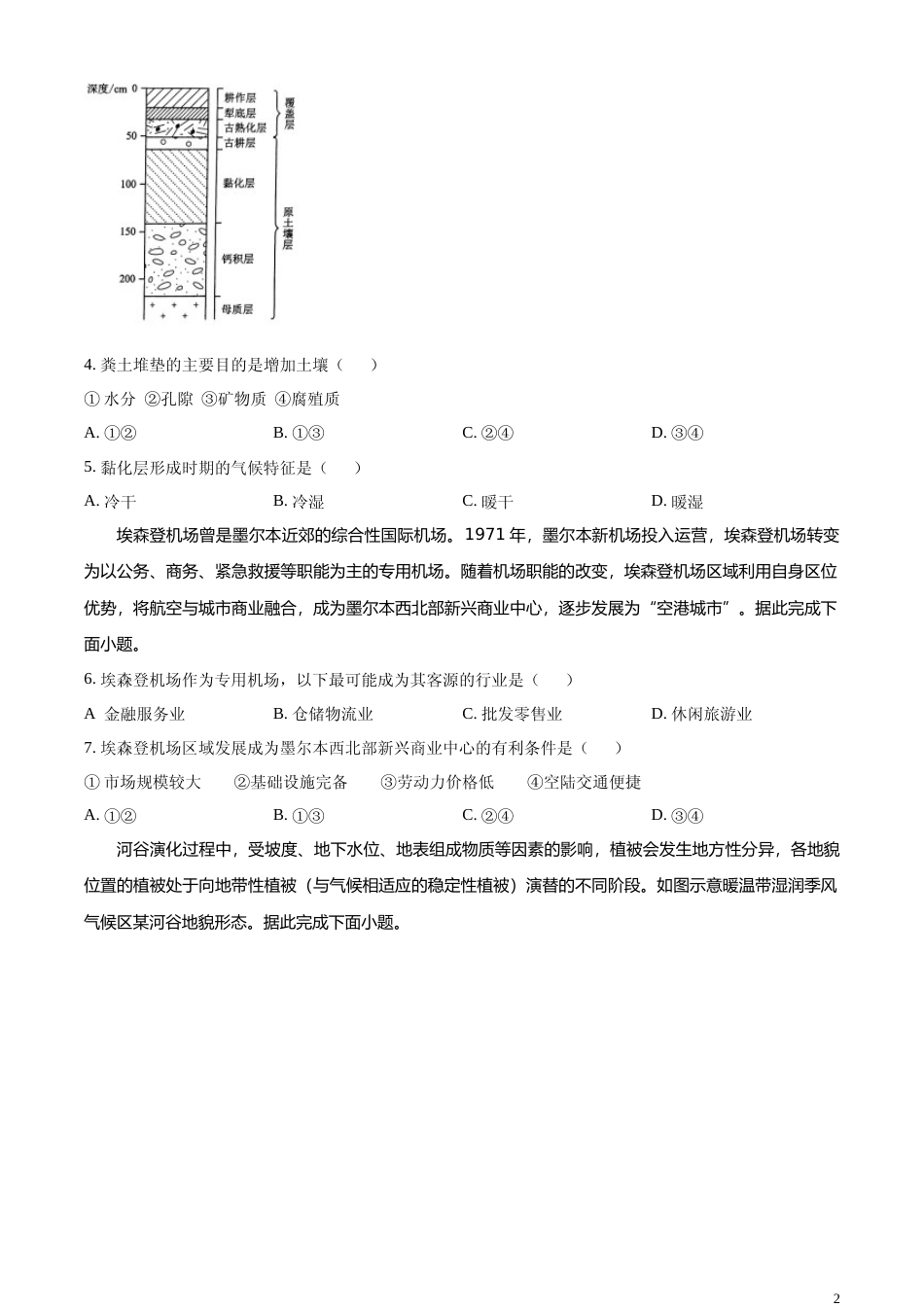 [高考真题]2024年吉林省高考地理真题_第2页