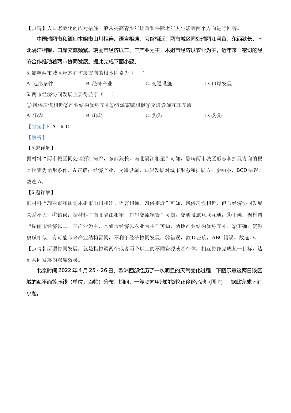 [高考真题]2022年河北省高考地理真题解析_第3页