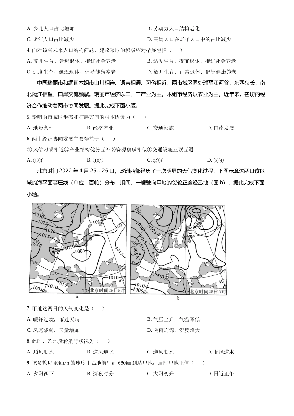 [高考真题]2022年河北省高考地理真题_第2页