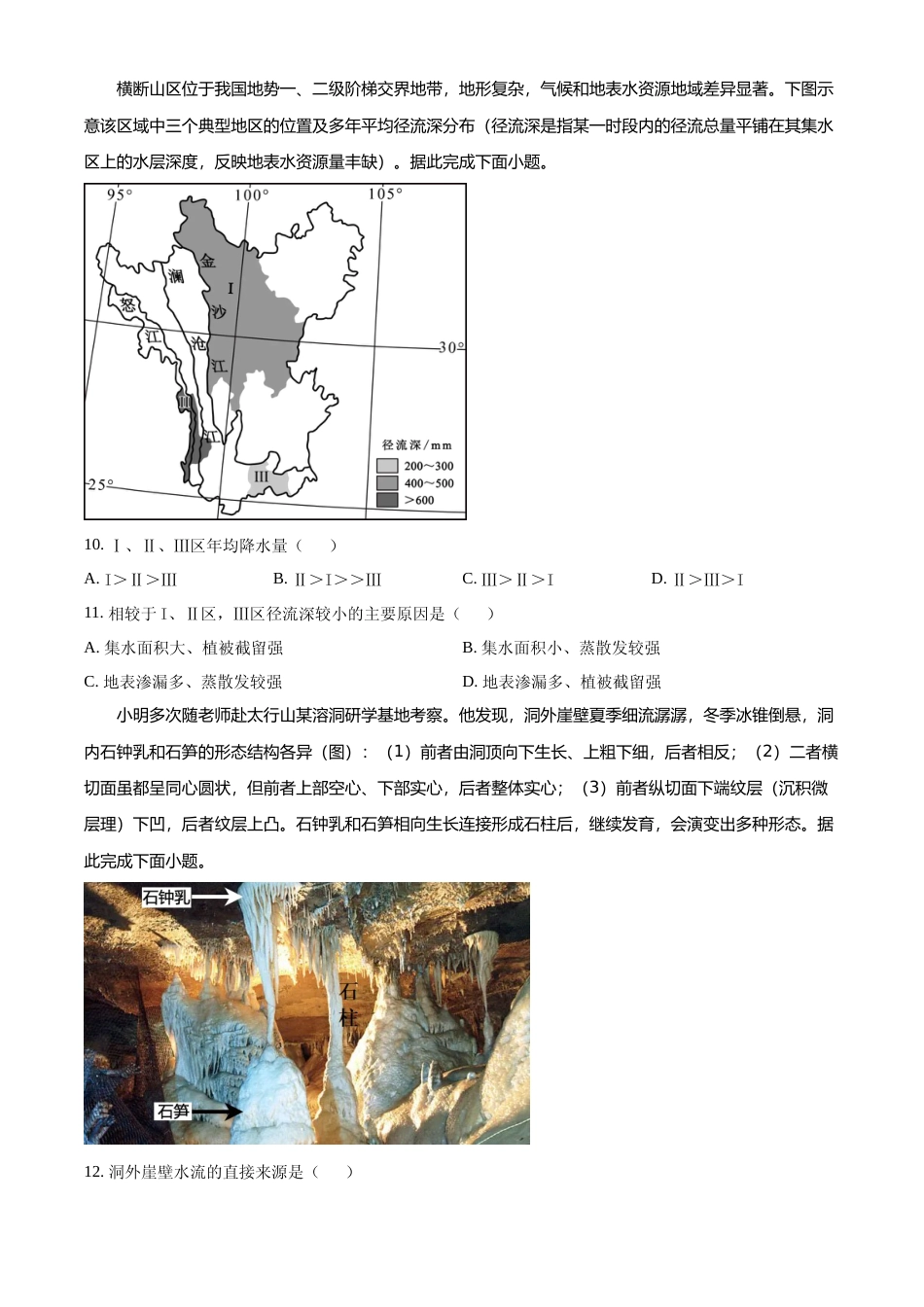 [高考真题]2022年河北省高考地理真题_第3页