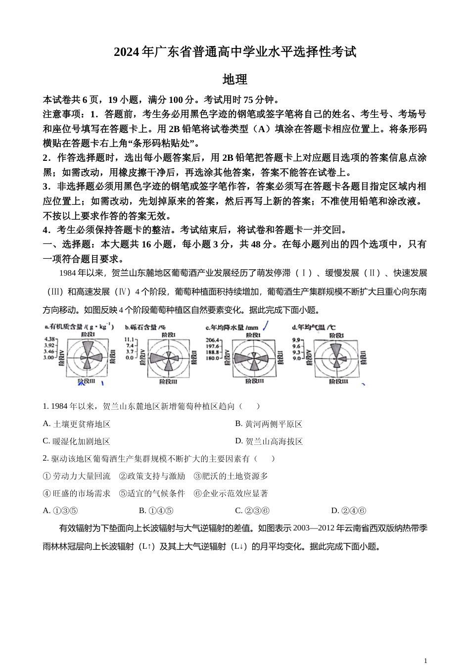 [高考真题]2024年广东省高考地理真题_第1页