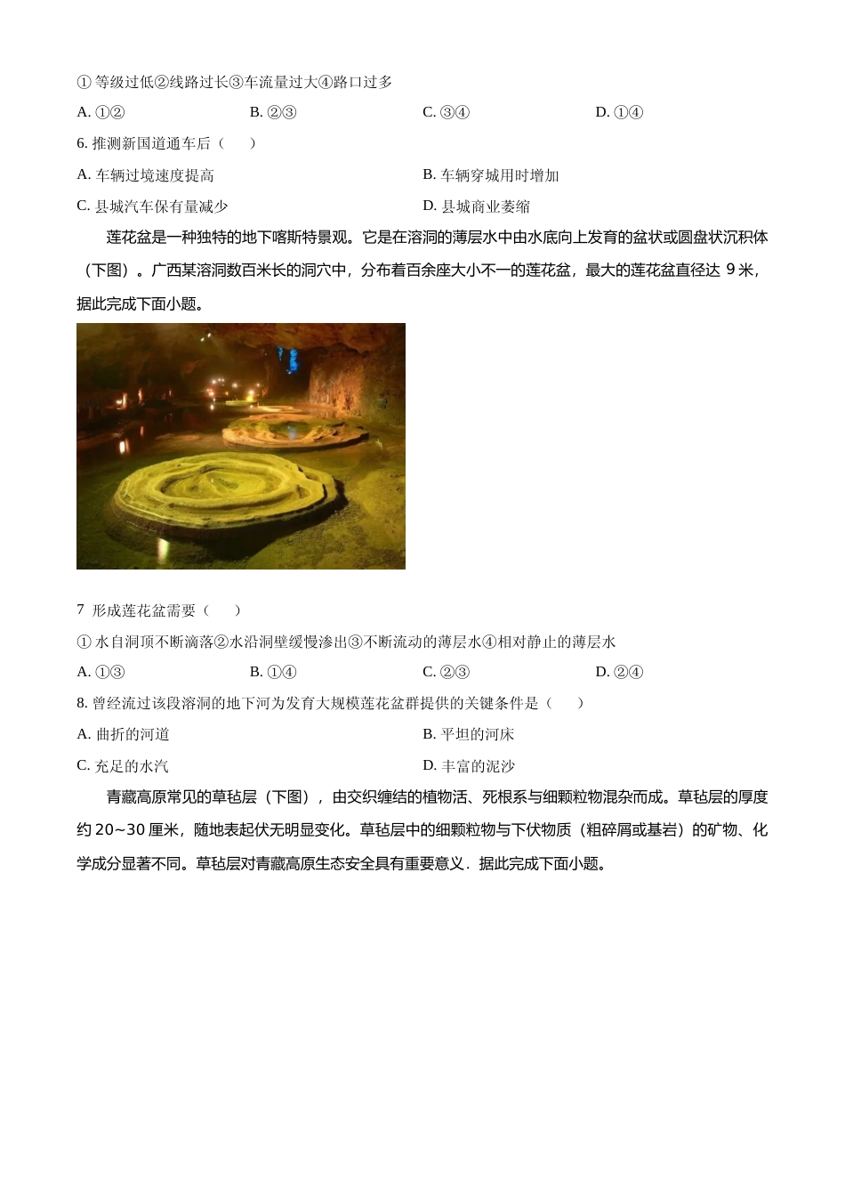 [高考真题]2023年高考新课标文综地理真题_第2页