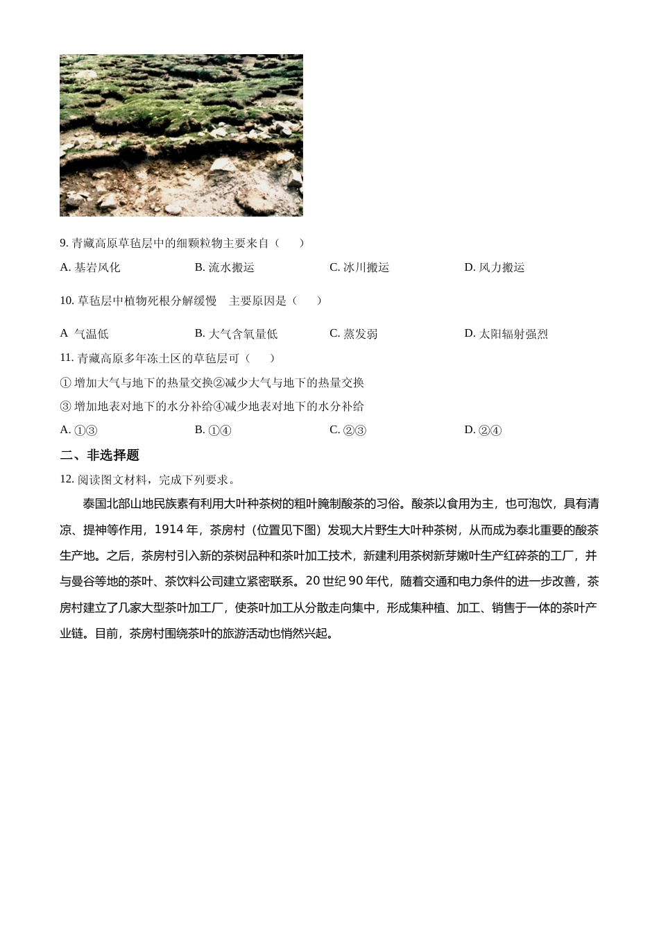 [高考真题]2023年高考新课标文综地理真题_第3页