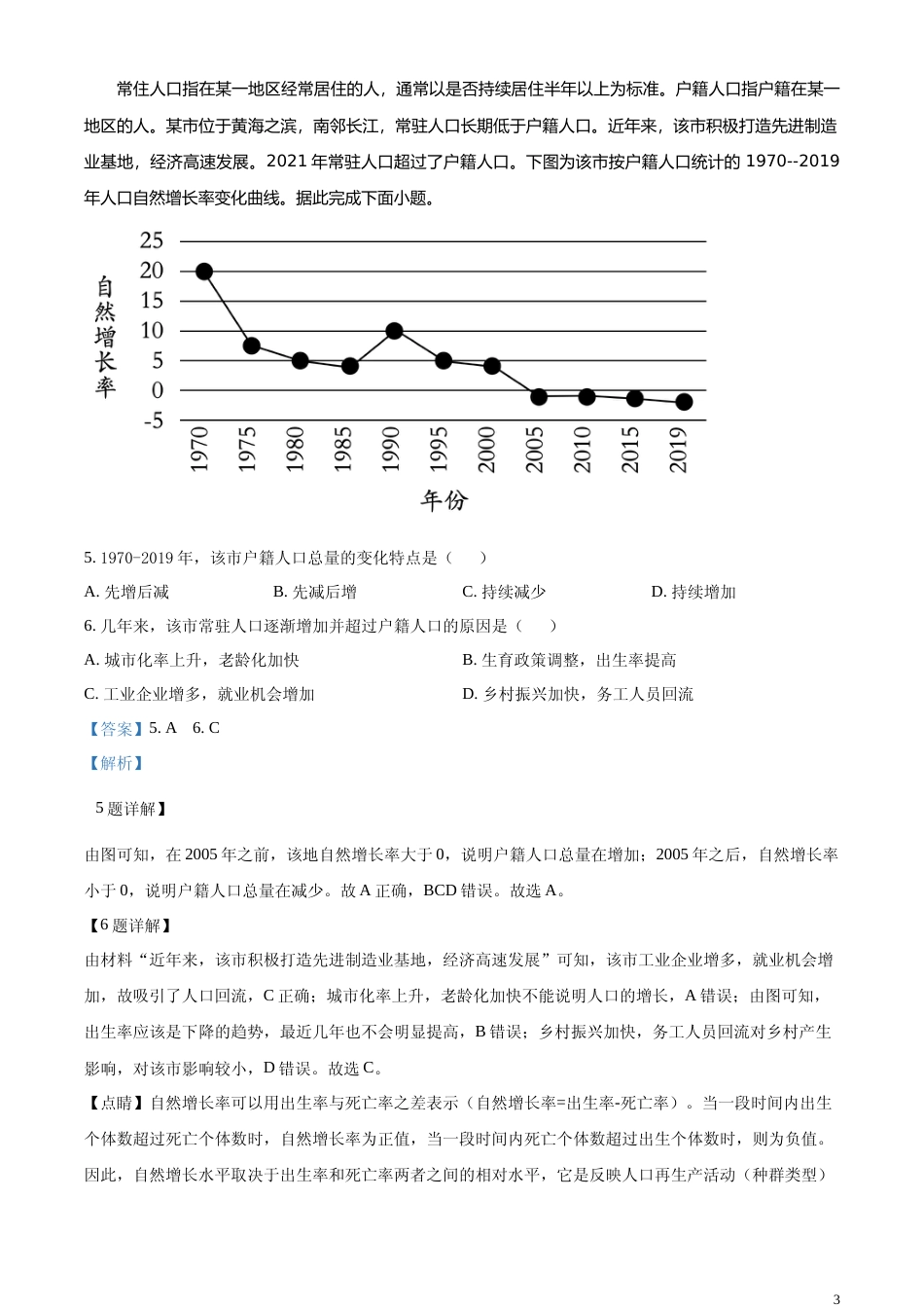 [高考真题]2022年重庆高考地理真题(网络收集版)真题解析_第3页
