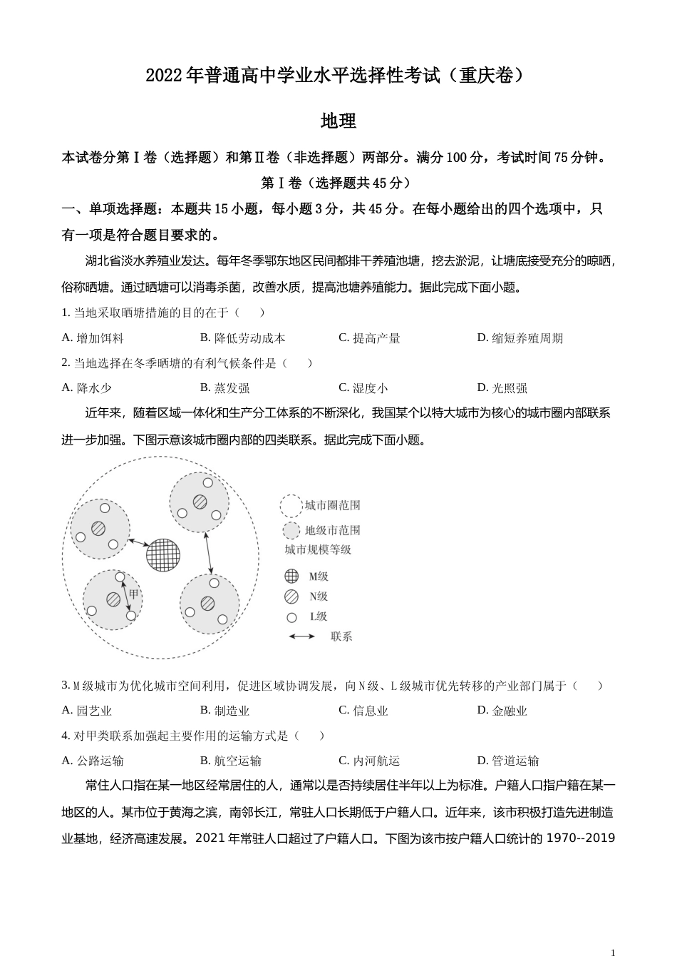 [高考真题]2022年重庆高考地理真题(网络收集版)真题_第1页
