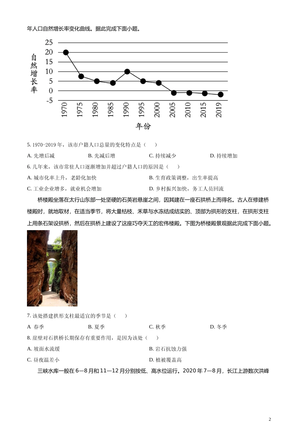 [高考真题]2022年重庆高考地理真题(网络收集版)真题_第2页