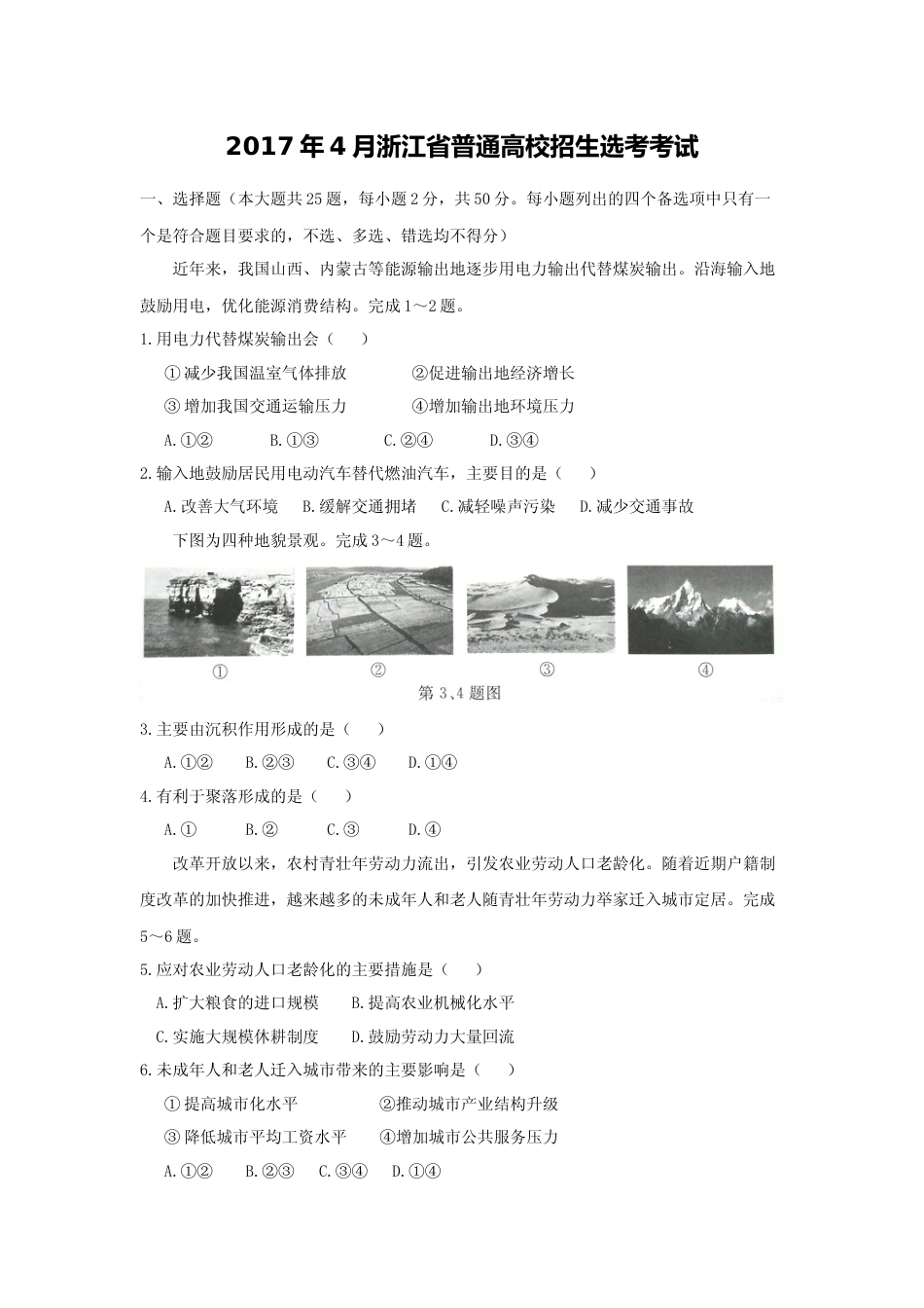 [高考真题]2017年浙江省高考地理真题_第1页