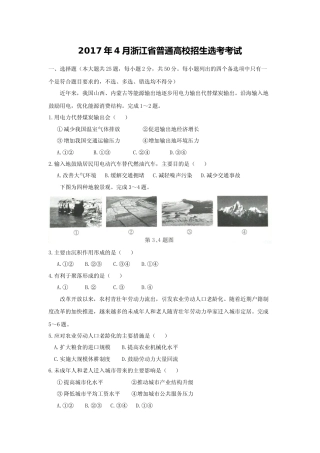 [高考真题]2017年浙江省高考地理真题