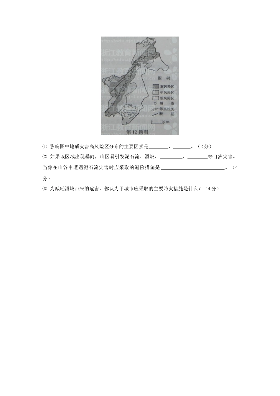 [高考真题]2012年(浙江卷自选)高考地理真题_第2页