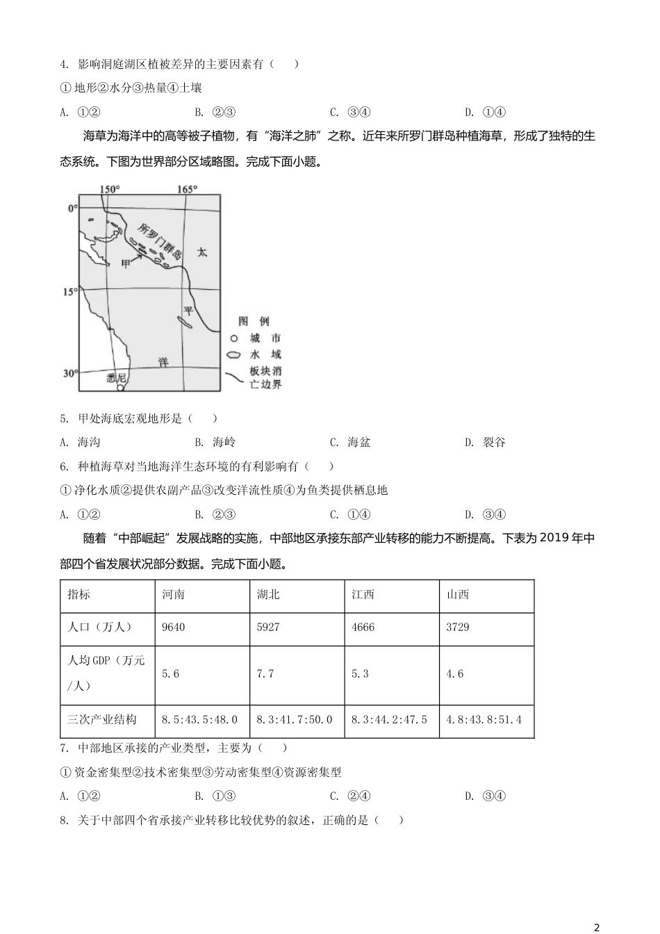 [高考真题]2021年浙江省高考地理试卷真题_第2页