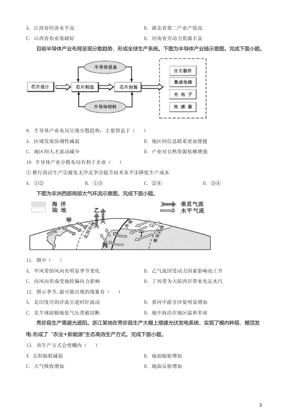 [高考真题]2021年浙江省高考地理试卷真题_第3页