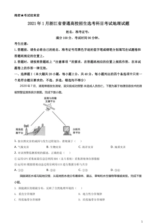 [高考真题]2021年浙江省高考地理试卷真题