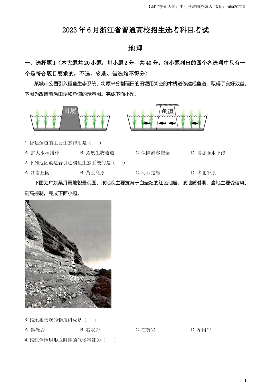 [高考真题]2023年浙江高考地理真题_第1页