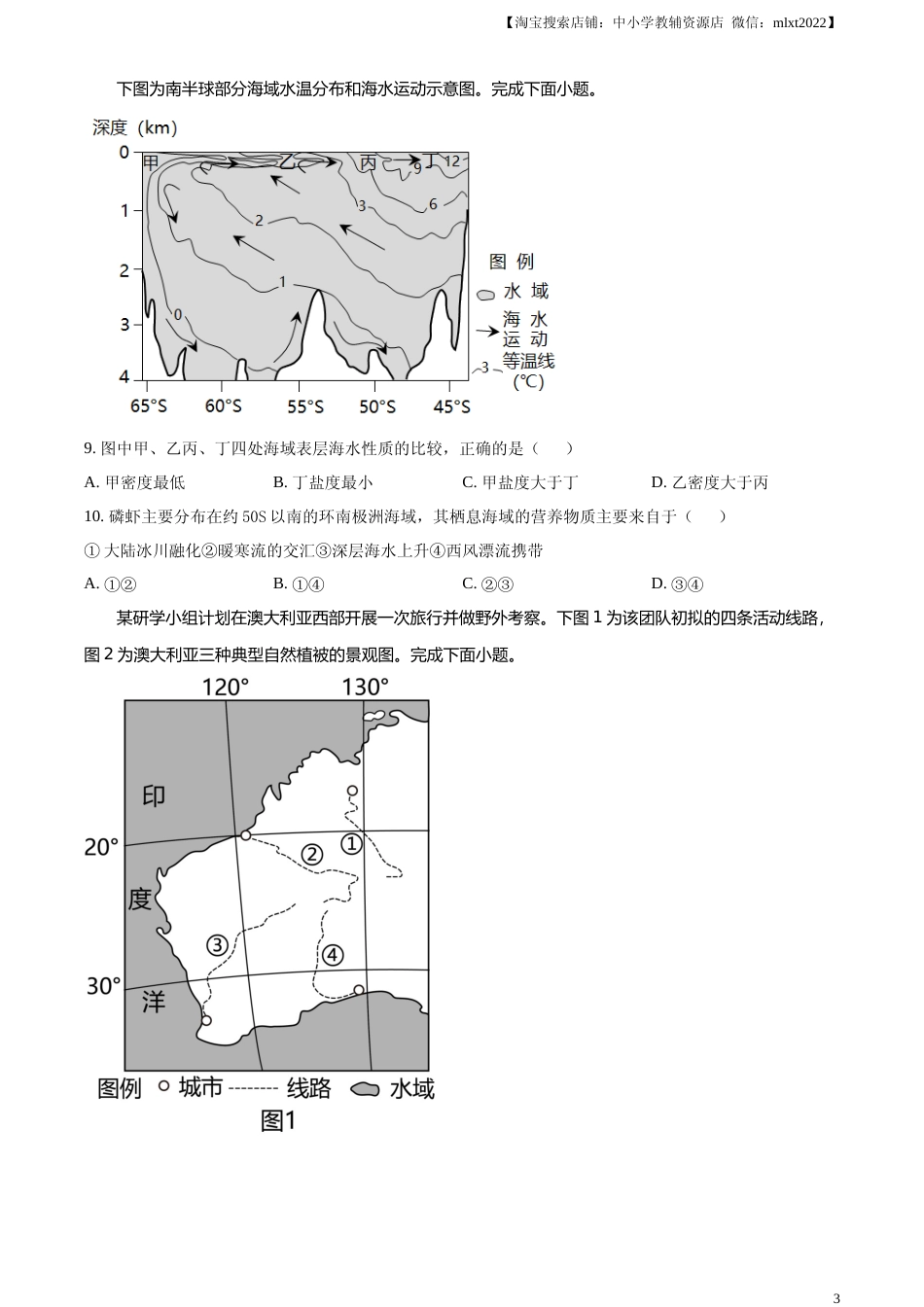 [高考真题]2023年浙江高考地理真题_第3页