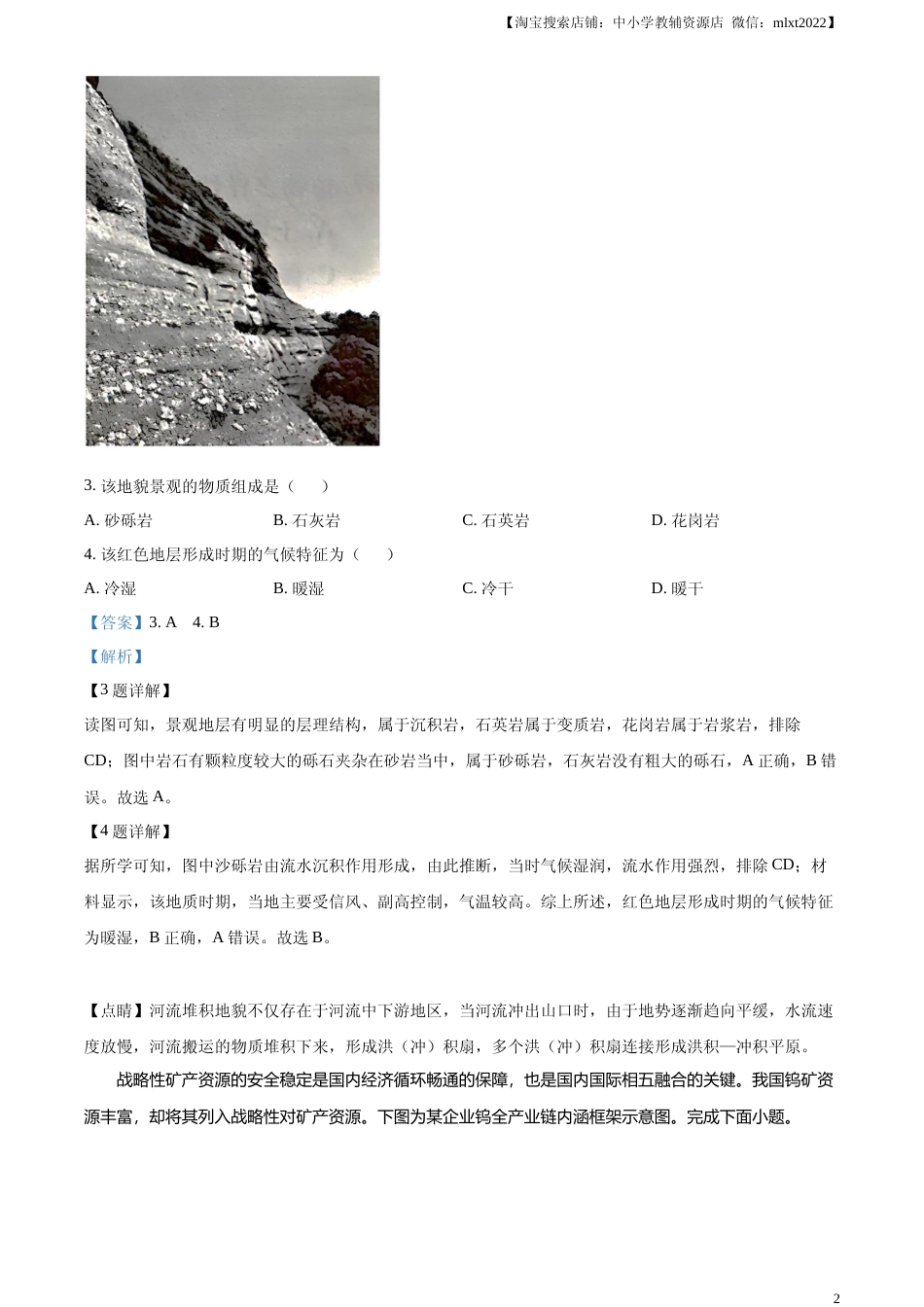 [高考真题]2023年浙江高考地理真题解析_第2页