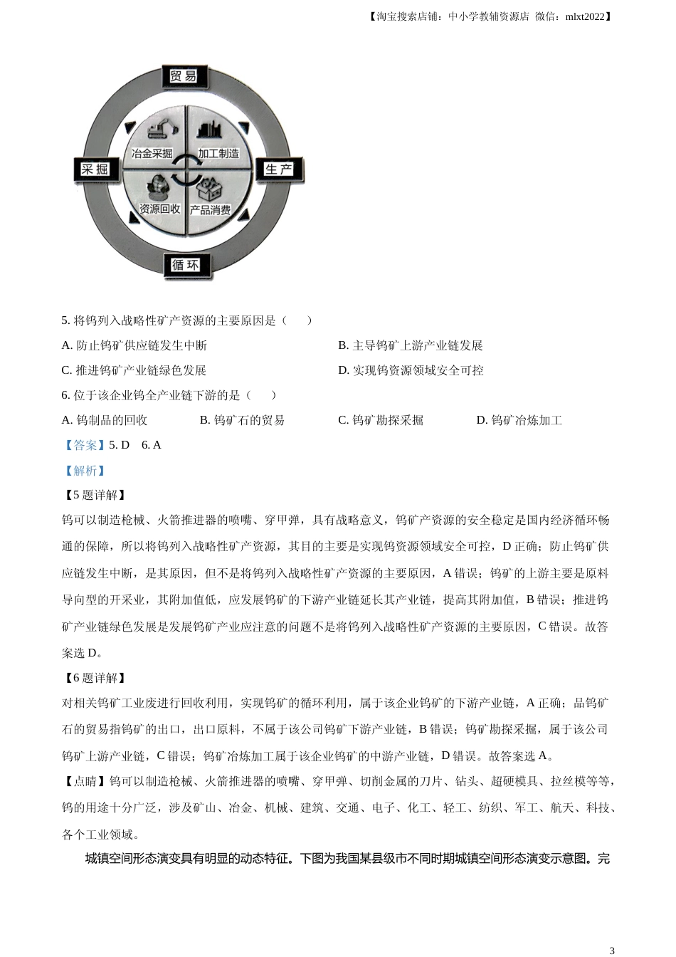 [高考真题]2023年浙江高考地理真题解析_第3页