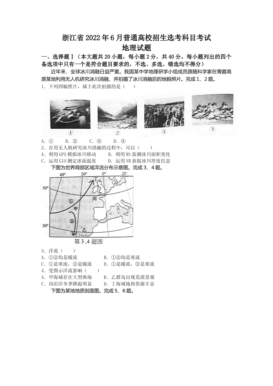 [高考真题]2022年浙江省普通高校招生选考地理试题真题_第1页