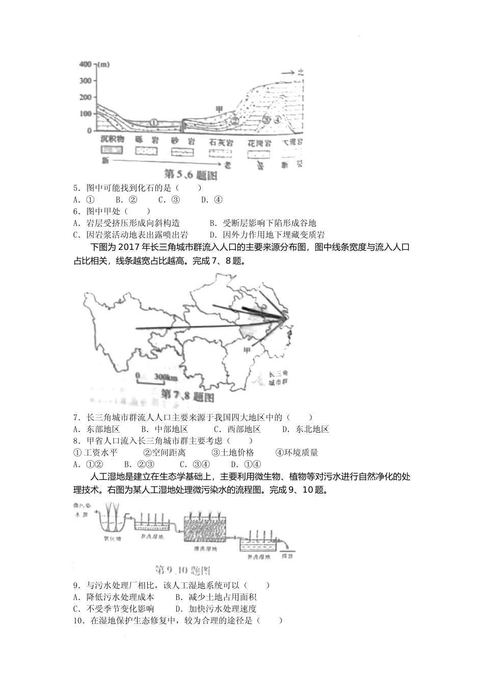 [高考真题]2022年浙江省普通高校招生选考地理试题真题_第2页