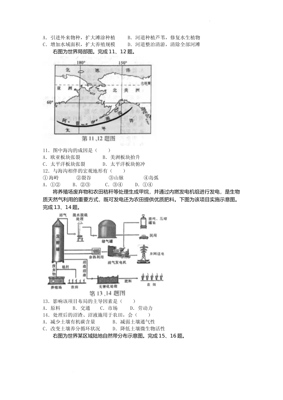 [高考真题]2022年浙江省普通高校招生选考地理试题真题_第3页
