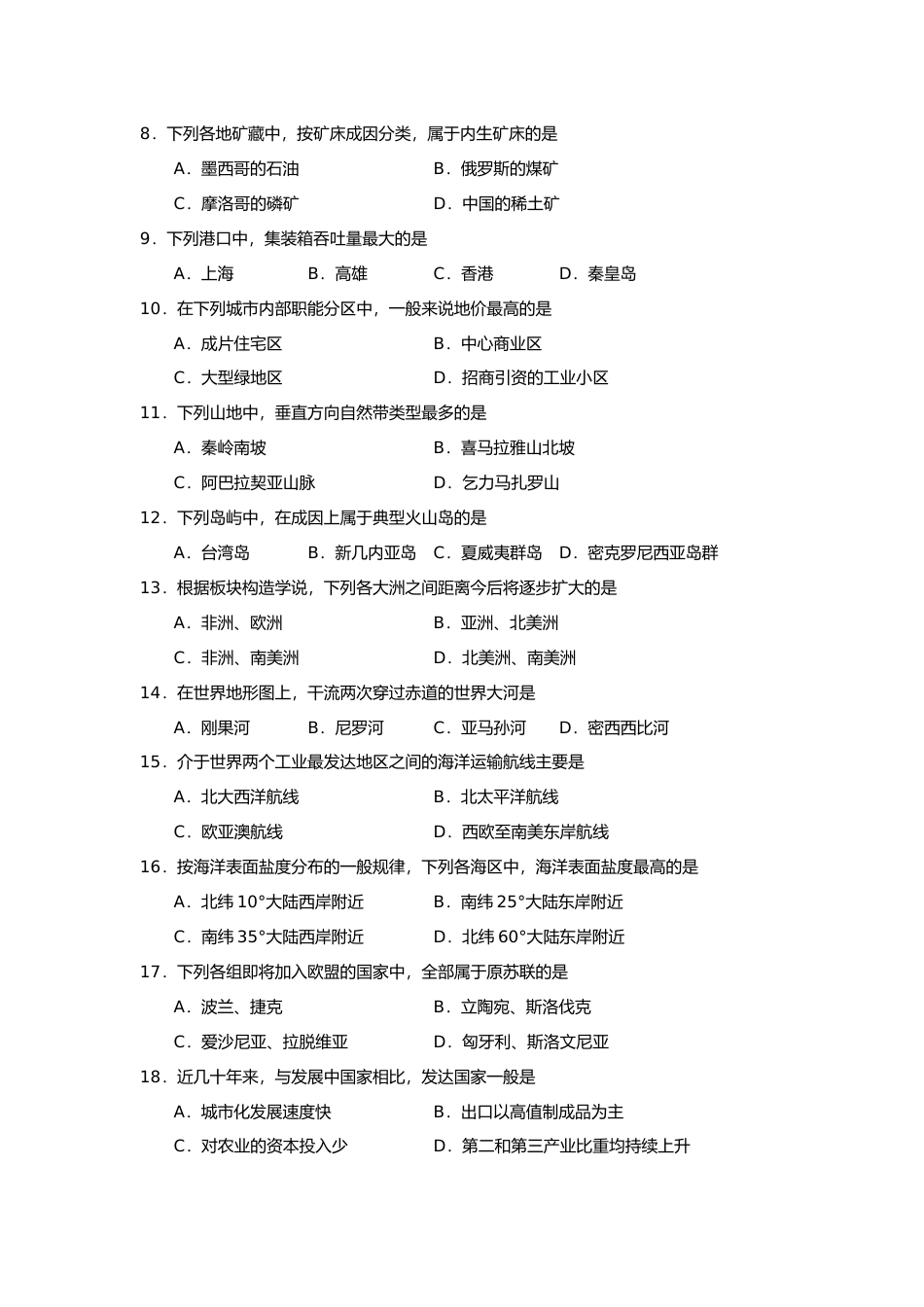 [高考真题]2003年上海市高考地理试题_第2页