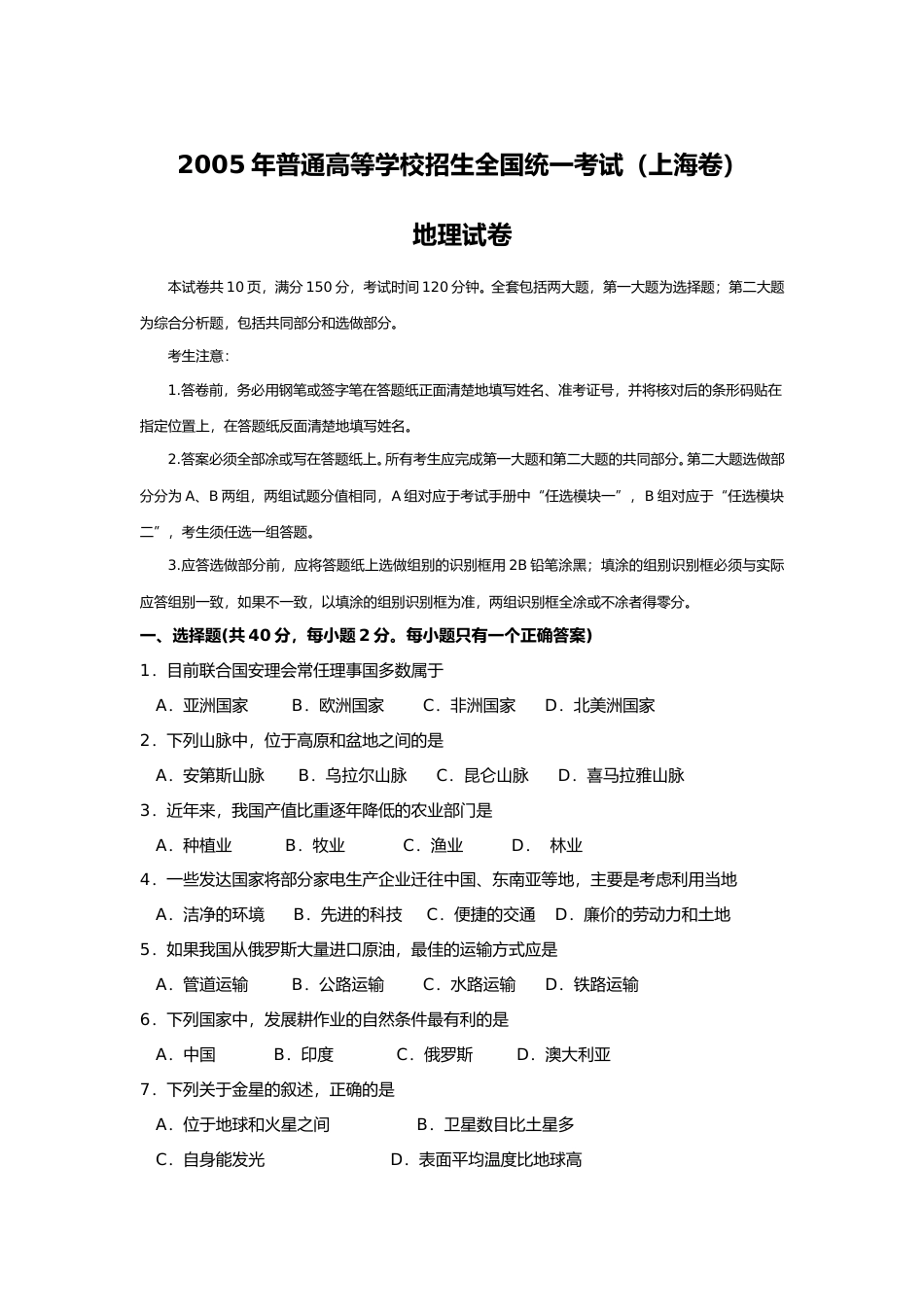 [高考真题]2005年上海市高考地理试题_第1页