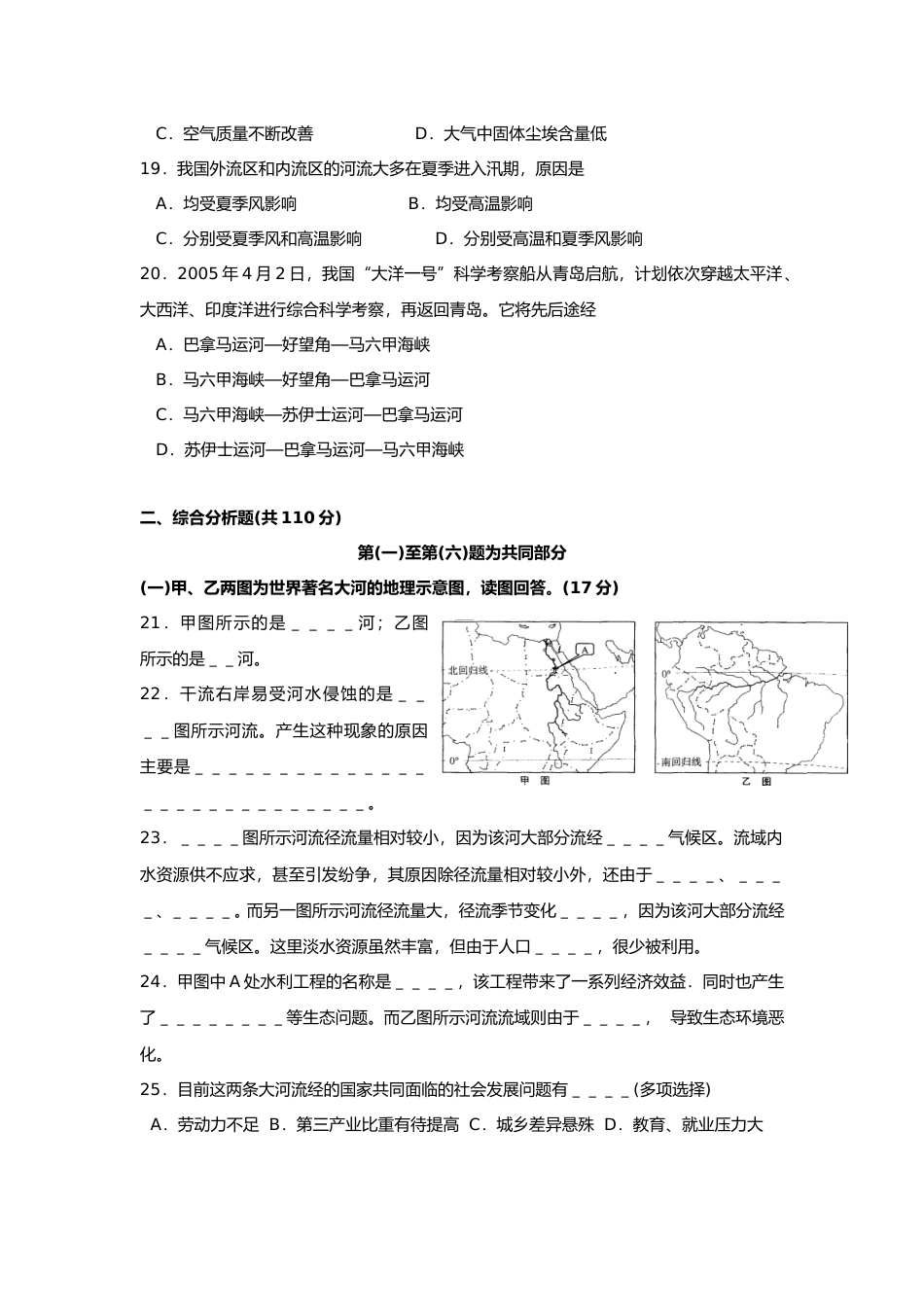 [高考真题]2005年上海市高考地理试题_第3页