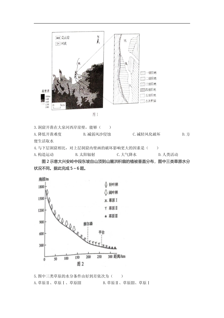 [高考真题]2021年高考真题 地理(山东卷)真题_第2页