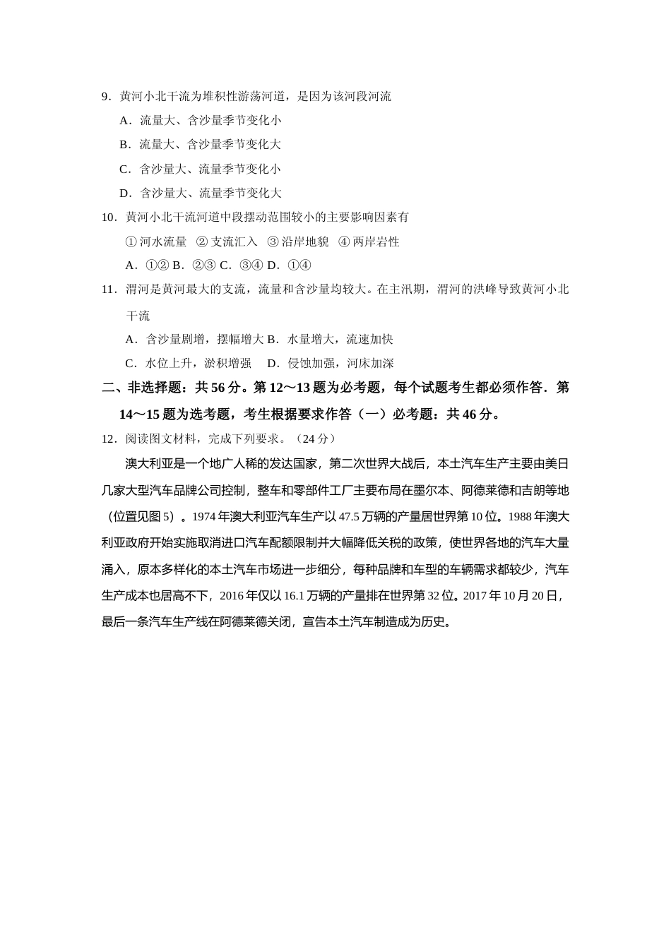 [高考真题]2019年高考真题 地理(山东卷)真题_第3页