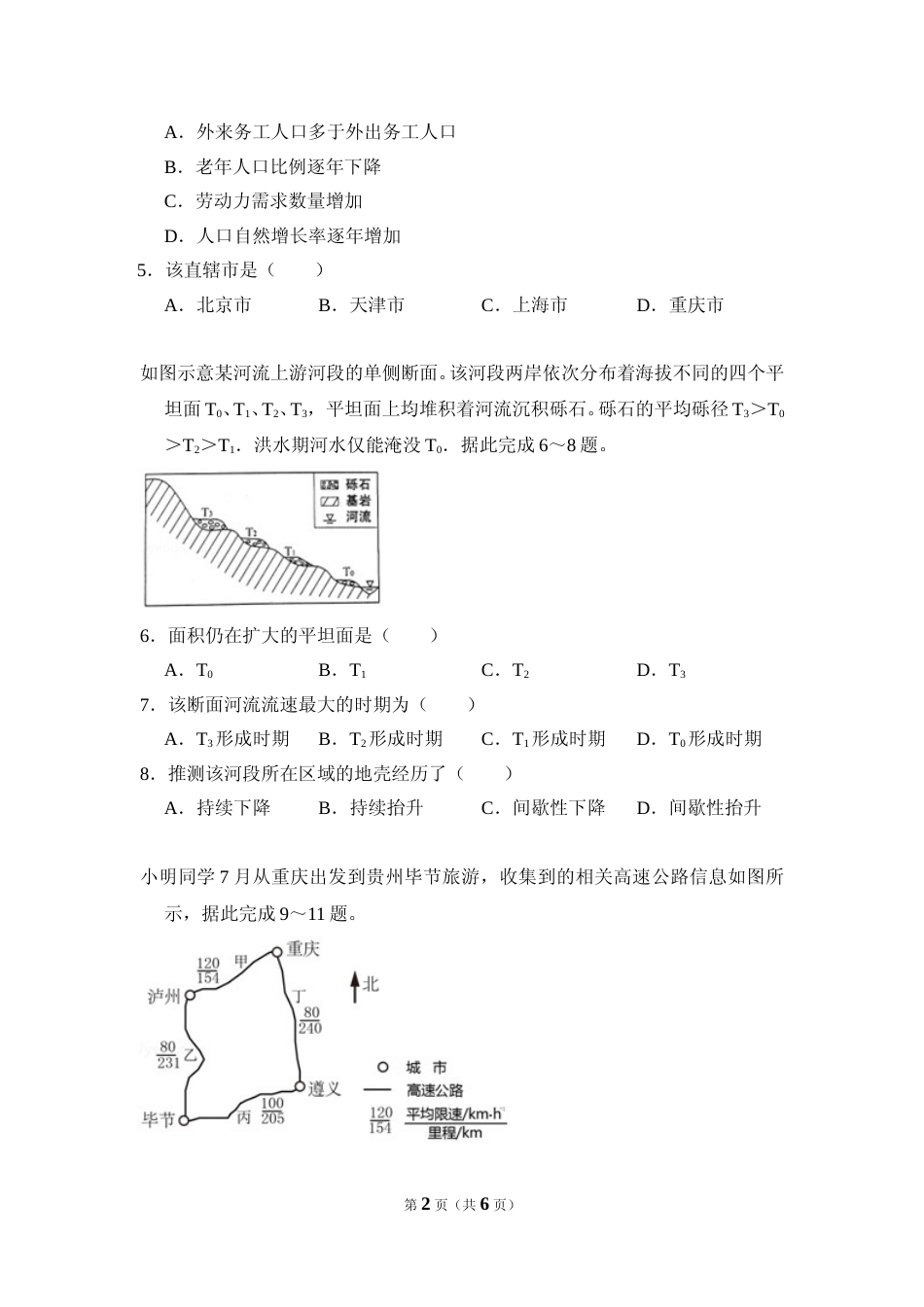 [高考真题]2018年高考真题 地理(山东卷)真题_第2页
