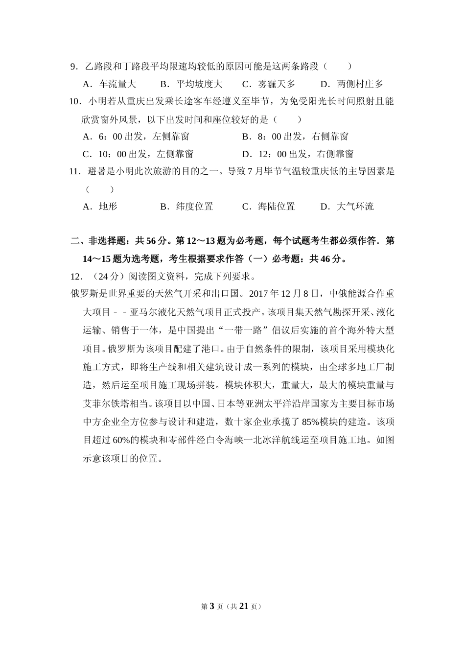 [高考真题]2018年高考真题 地理(山东卷)真题解析_第3页