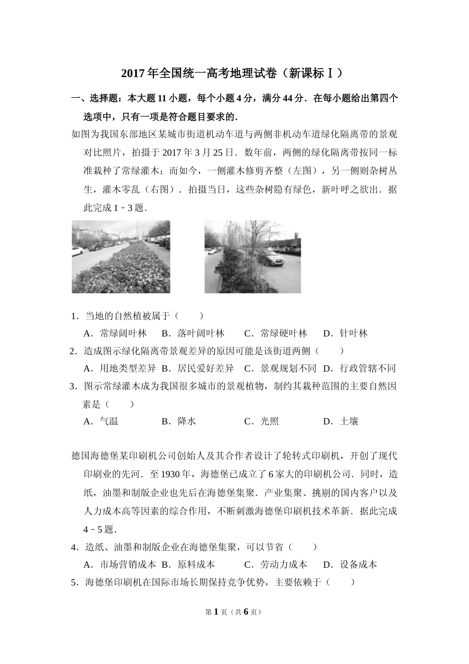 [高考真题]2017年高考真题 地理(山东卷)真题_第1页
