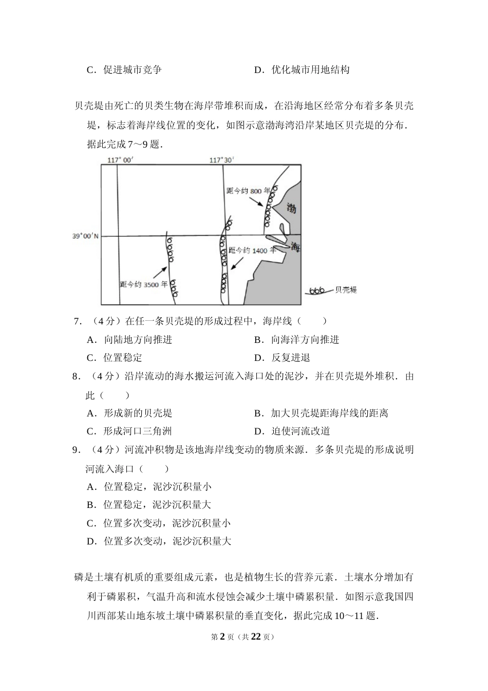 [高考真题]2016年高考真题 地理(山东卷)真题解析_第2页
