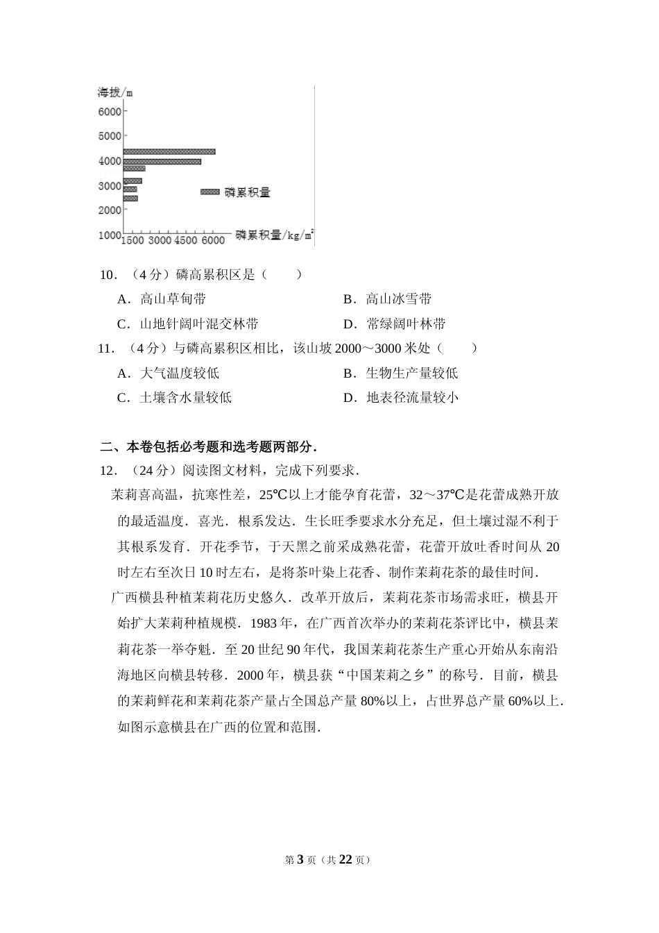 [高考真题]2016年高考真题 地理(山东卷)真题解析_第3页