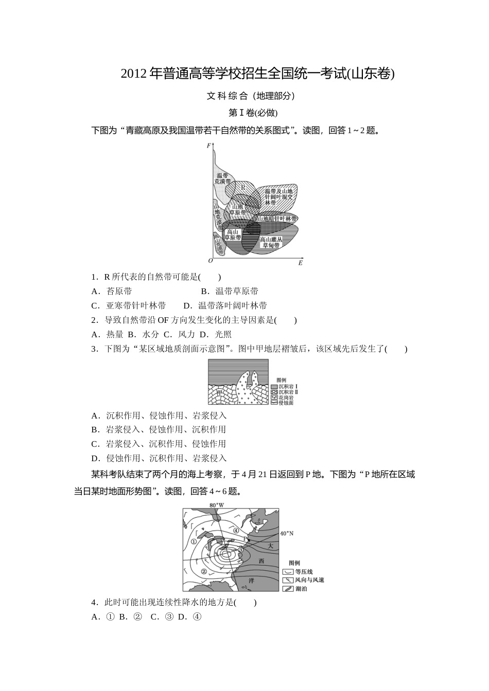[高考真题]2012年高考真题 地理(山东卷)真题_第1页