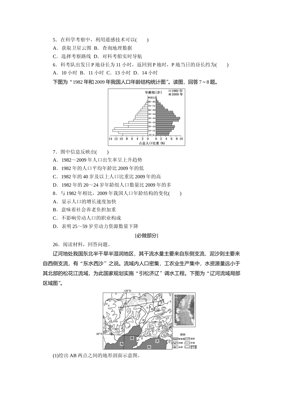 [高考真题]2012年高考真题 地理(山东卷)真题_第2页