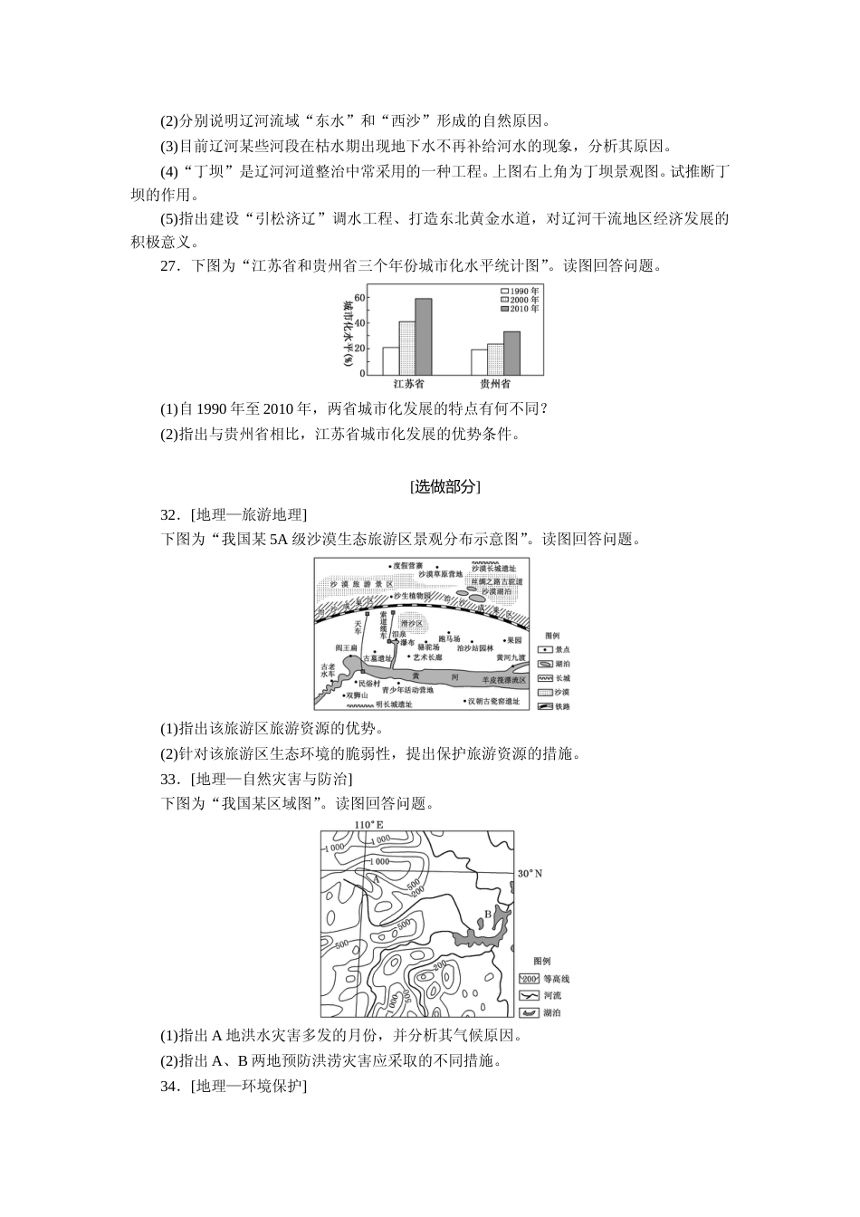 [高考真题]2012年高考真题 地理(山东卷)真题解析_第3页