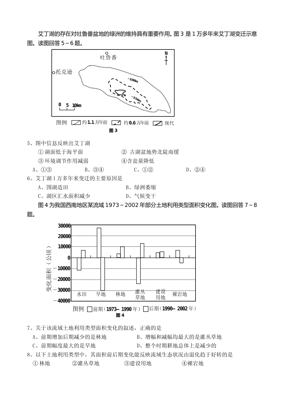 [高考真题]2009年高考真题 地理(山东卷)真题解析_第2页
