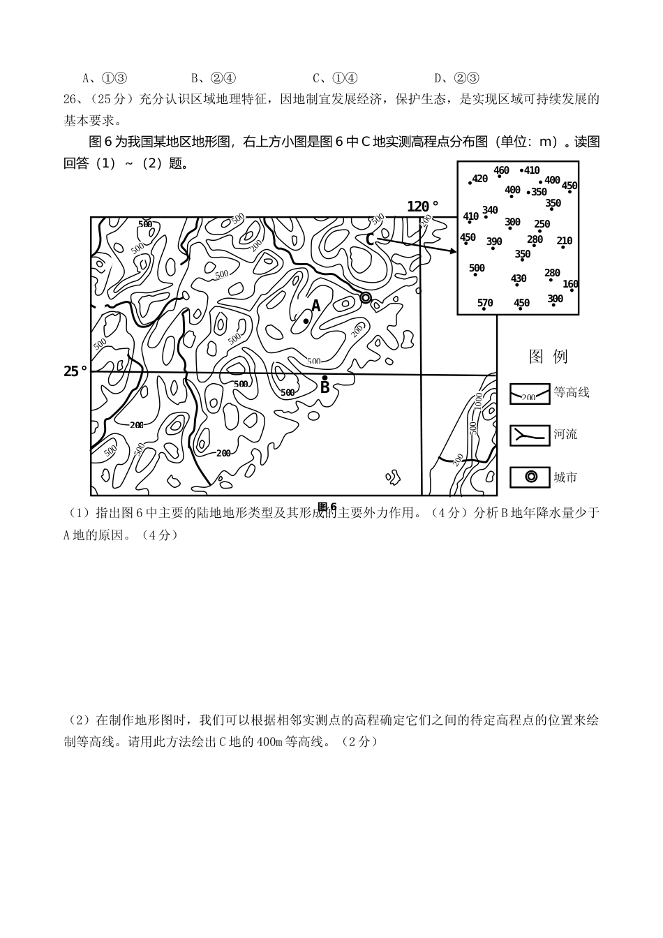[高考真题]2009年高考真题 地理(山东卷)真题解析_第3页